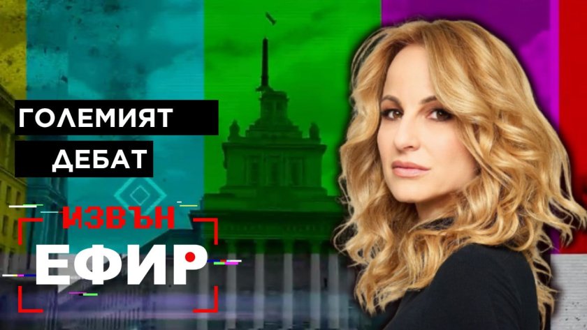 Да легитимираш с участието си “независимия дебат” на Цънцарова си е голям автогол