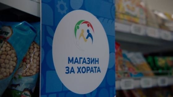 „Магазин за хората“ отговаря на министър Хинков: Закриването е прибързано, пари има