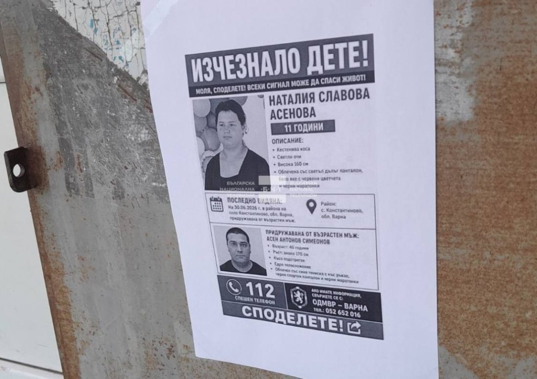 14-и ден без следа: Пастрокът на Наталия е забелязан край Величково, но без нея
