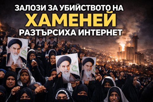 Залози за убийството на Хаменей разтърсиха интернет