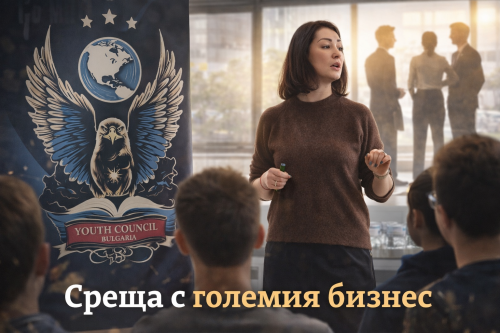 Близо 40 ученици в Пловдив се срещнаха с представители на големия бизнес