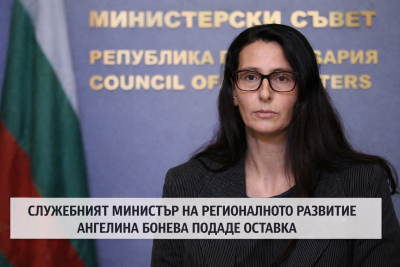 Ангелина Бонева се оттегля от поста служебен министър на регионалното развитие