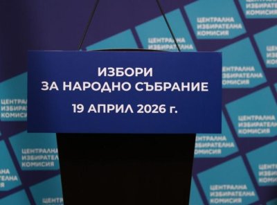Днес изтича срокът за регистрация на партии и коалиции за изборите
