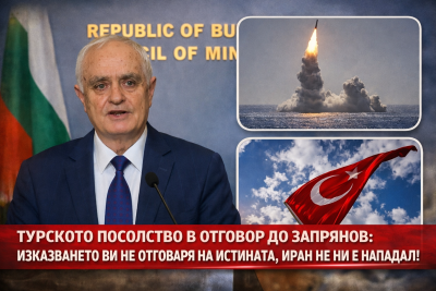 Турското посолство в отговор до Запрянов: Изказването ви не отговаря на истината, Иран не ни е нападал!