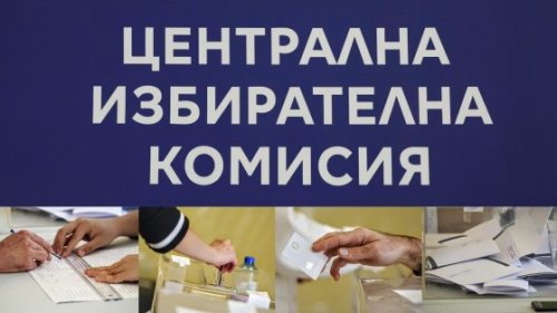 Краен срок днес: ЦИК затваря регистрацията за гласуване в чужбина