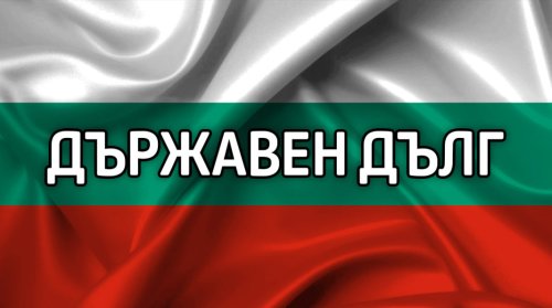 България тегли нов дълг от 150 млн. евро при 2,82% доходност