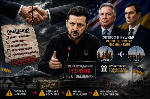 (ВИДЕО) Зеленски обяви важни срещи: Уиткоф и Кушнер идват в Москва и Киев