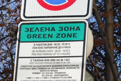 Синята и зелената зона в София остават безплатни и на 7 септември