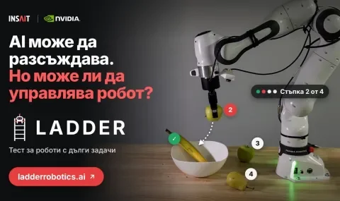 Nvidia и българският INSAIT тестват AI с роботи: &bdquo;най-умните&ldquo; модели се провалят в ежедневни задачи