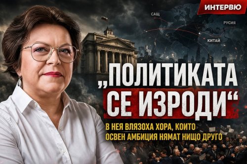 Татяна Дончева пред P26: Политиката се изроди, защото в нея влязоха хора, които освен амбиция нямат нищо друго
