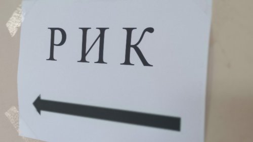 Резултати от изборите в Перник: "Прогресивна България" води с 48.43%