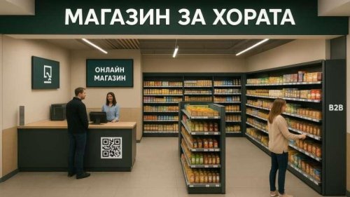 Ръководството на &bdquo;Магазин за хората&ldquo; подаде оставка