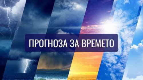Облачно време ни очаква на 10 май