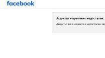 Facebook с глобални проблеми: Хиляди потребители не могат да влязат в платформата
