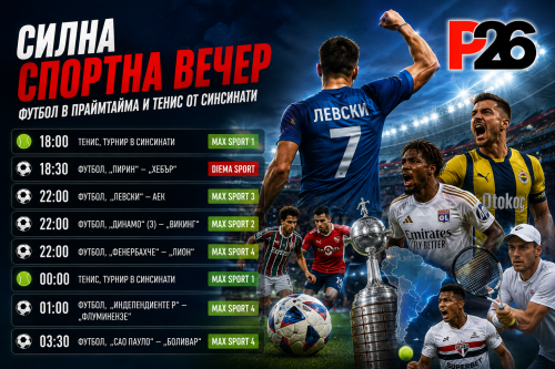 Спорт по телевизията днес: Левски &ndash; АЕК и още пет мача на живо