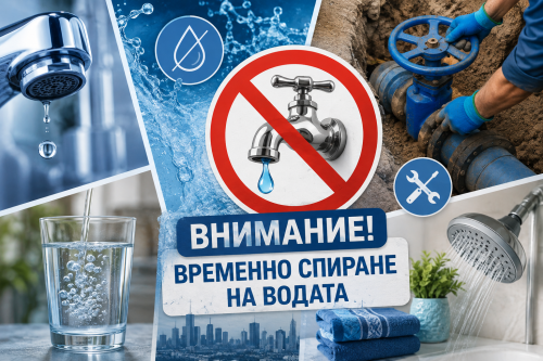 Спират водата за 12 часа в няколко квартала на София днес