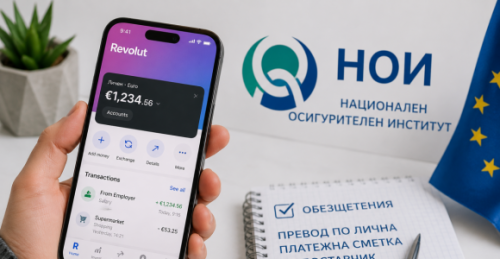 Важно за хиляди българи: НОИ вече превежда пари и по Revolut