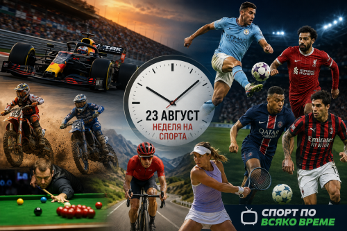 Спортът по ТВ в неделя (23 август): Формула 1 в 16:00, Нюкасъл &ndash; Ливърпул в 18:30 и Барселона в 22:30