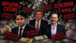 &bdquo;Секретно&ldquo; за &euro;20 млн.: Божанов и Валери Борисов ограничили достъпа до поръчката, &bdquo;Телелинк&ldquo; прибрала милионите