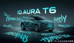 Volkswagen вади новото си тайно оръжие: ID.Aura T6 идва с технология от Xpeng (ВИДЕО)