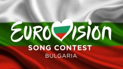 Четири български града влизат в битката за домакинството на &bdquo;Евровизия 2027&ldquo;