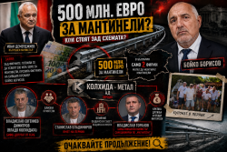 Искате да знаете кой щеше да прибере 500-те милиона евро за мантинелите? И прозирали действително Борисов зад тях? Прочетете този текст.
